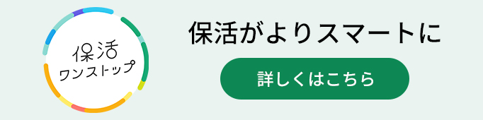 保活ワンストップ